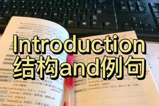 Introduction逻辑结构与句式结构解析