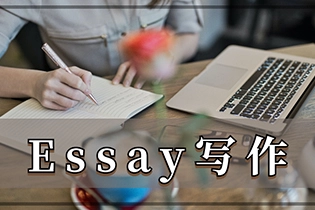 Essay做到这几点还会低分吗？