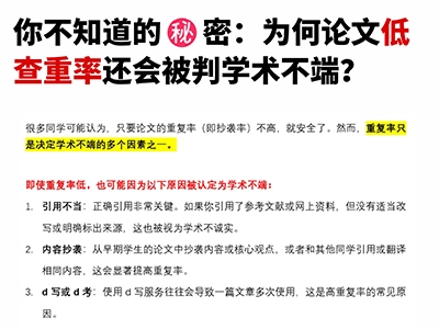 论文重复率不高，为什么还被判学术不端？