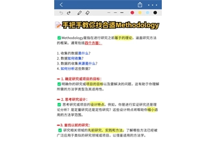 留学不迷茫，手把手教你寻找合适的Methodology?（内有案例）