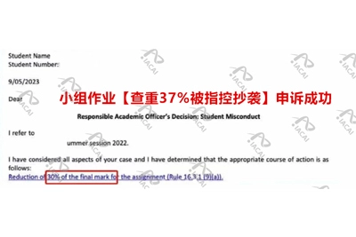 UTS小组作业【查重37%被指控抄袭】申诉成功