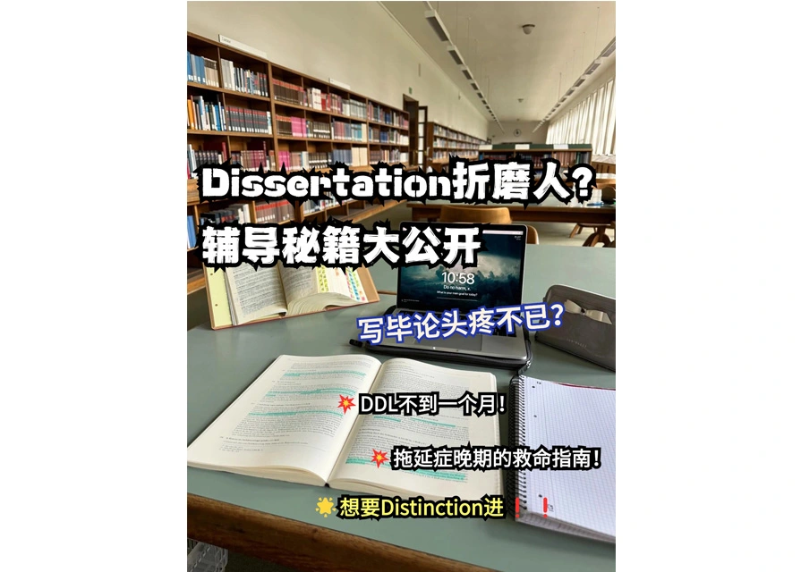 毕业代写论文Dissertation迷茫？从选题到完美交付的全流程指南！