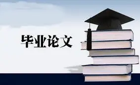 毕业论文一般会写这几种论文？内容有案例！