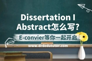 Dissertation I Abstract怎么写?