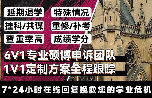 英国留学生申诉