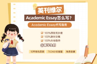 Academic Essay怎么写？Academic Essay代写指南