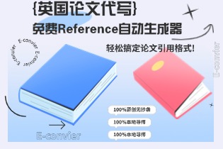 免费Reference自动生成器.jpg