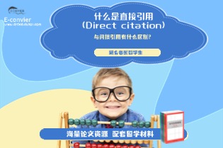 什么是直接引用(Direct citation)和间接引用有什么区别?