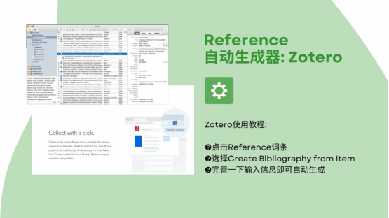 Reference自动生成器：Zotero