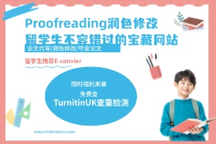 Proofreading润色修改，留学生不容错过的宝藏网站