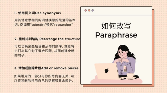 如何改写Paraphrase