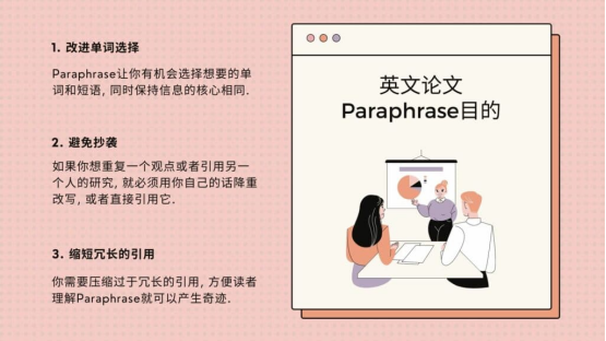 Paraphrase示例