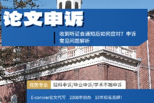 收到听证会通知后如何应对？申诉常见问题解析