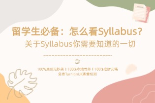 留学生必备：怎么看Syllabus？关于Syllabus你需要知道的一切