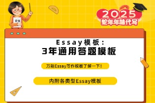 内附各类型Essay模板.jpg