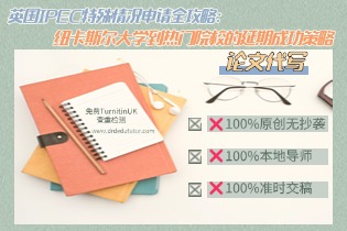 英国IPEC特殊情况申请全攻略：纽卡斯尔大学到热门院校的延期成功策略