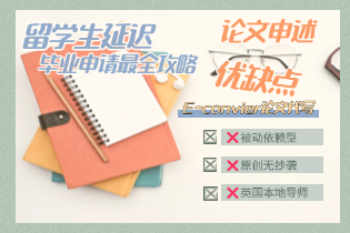 留学生延迟毕业申请最全攻略.png