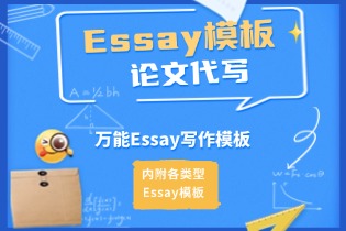 内附各类型Essay模板.jpg