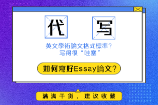 英文學術論文格式標準.png