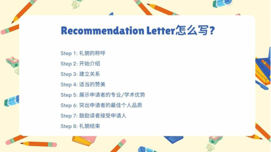  Recommendation Letter怎么写