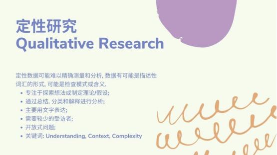 Qualitative vs Quantitative: 两者之间的区别?