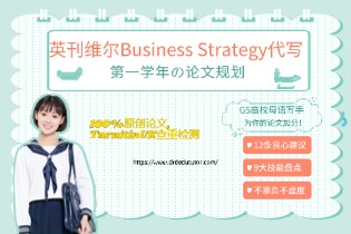 英刊维尔Business_Strategy代写.jpg