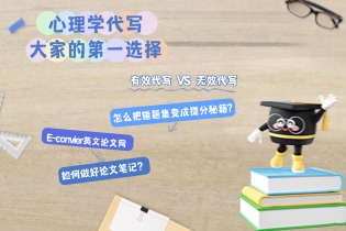 心理学代写.jpg