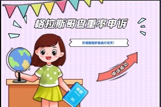 格拉斯哥查重率申诉.jpg