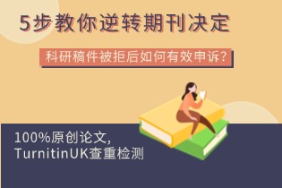 科研稿件被拒后如何有效申诉？.jpg