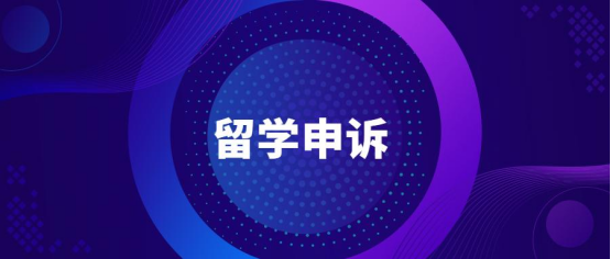 申诉要在什么时候递交？