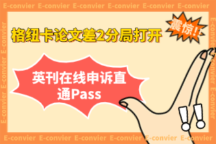 英刊在线申诉直通Pass.png