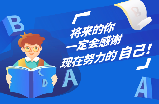 如果考试不及格怎么办？