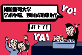 格拉斯哥大学AI生成作业被怀疑为学术不端，如何成功申诉？