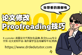论文修改Proofreading技巧：提升英文论文用词准确度的技巧？