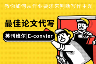 最佳论文代写.png