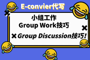 Group_Discussion技巧.png