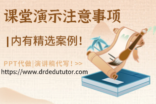 课堂演示注意事项.png