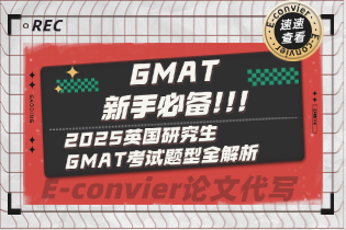 GMAT考试题型全解析__.png