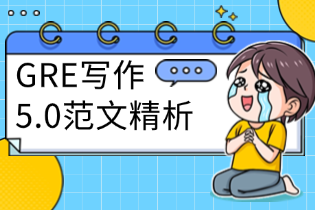 GRE写作5.0范文.png