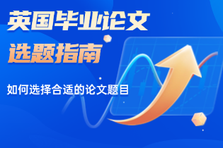 如何选择合适的论文题目.png