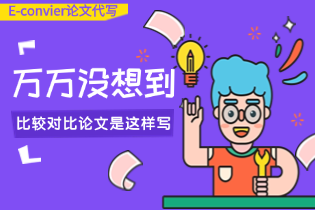 compare-and-contrast-essay怎么写.png