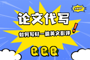 如何写好一篇英文影评.png