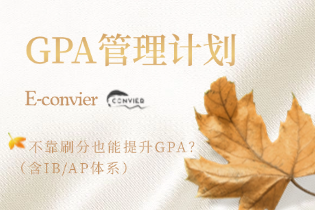 不靠刷分也能提升GPA？招生官评估逻辑+实用选课指南全攻略！