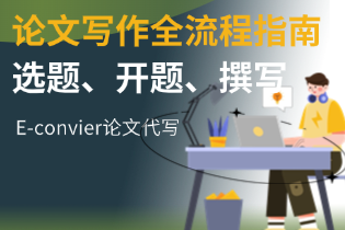 论文写作全流程指南：选题、开题、撰写与答辩的系统路径