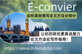 高效撰写论文方法论部分：让你的研究更具说服力，论文方法论写作指南！