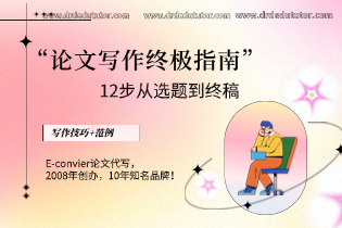 论文写作终极指南 | 12步从选题到终稿 | 写作技巧+范例