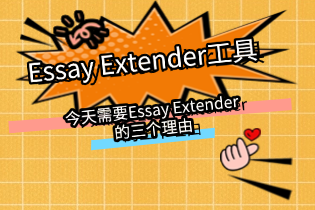 Essay_Extender.png