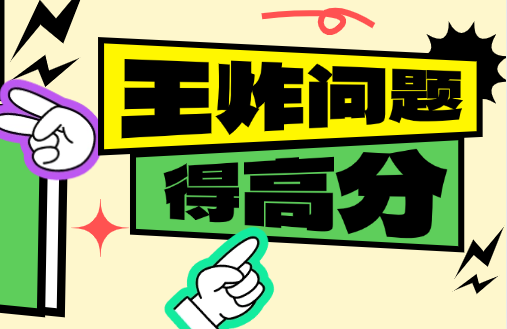 高分论文