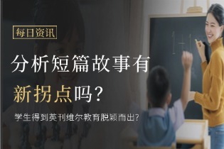 分析短篇故事.jpg
