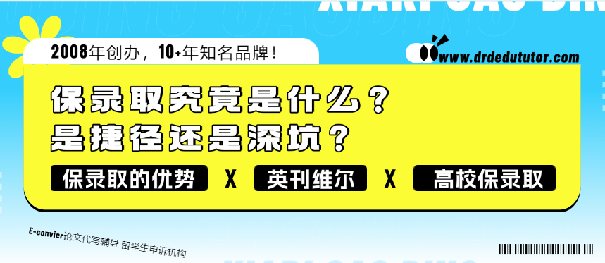 保录取的优势